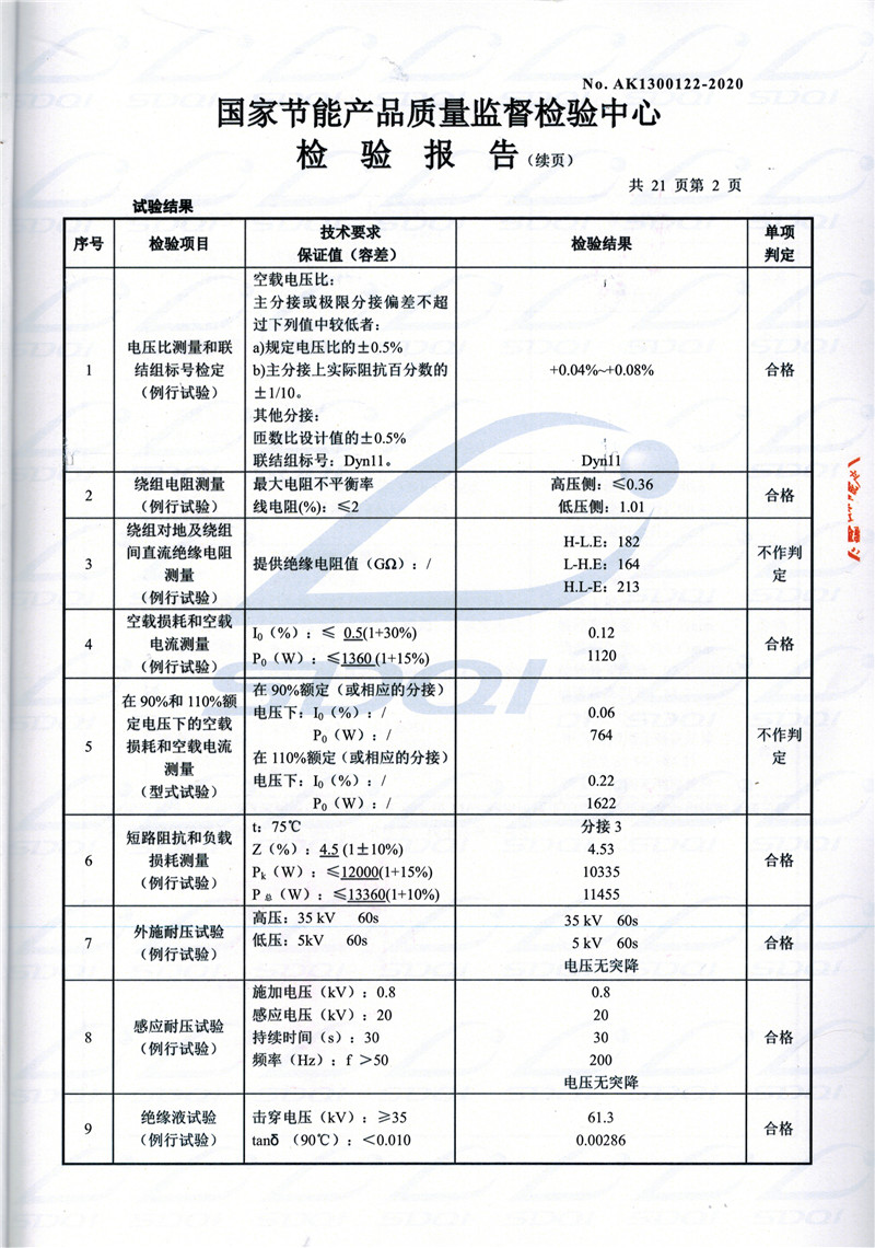 高低压试验报告-S11-1250宝坻宝坻宝坻油浸式变压器-2.jpg
